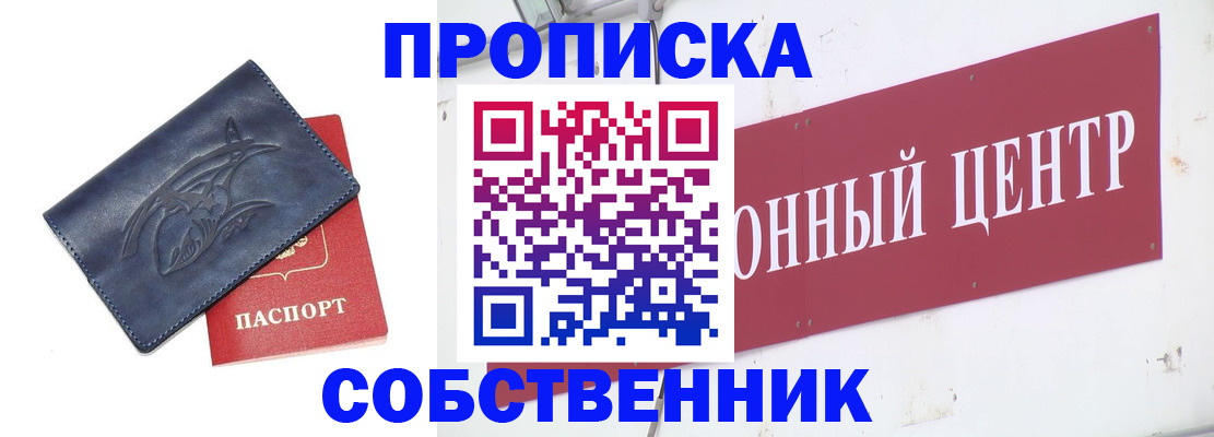 временная регистрация для всех в Енисейске