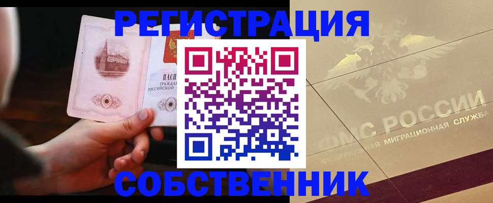 прописка регистрация в Енисейске